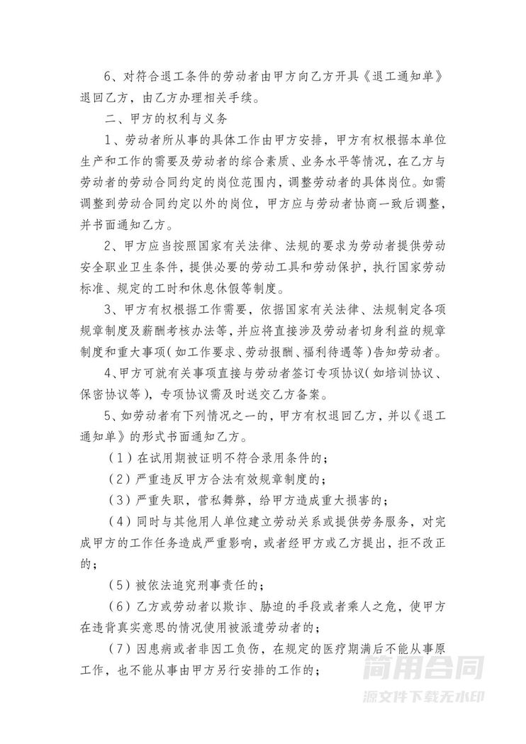 人力资源劳务派遣协议书 人力资源劳务派遣协议书