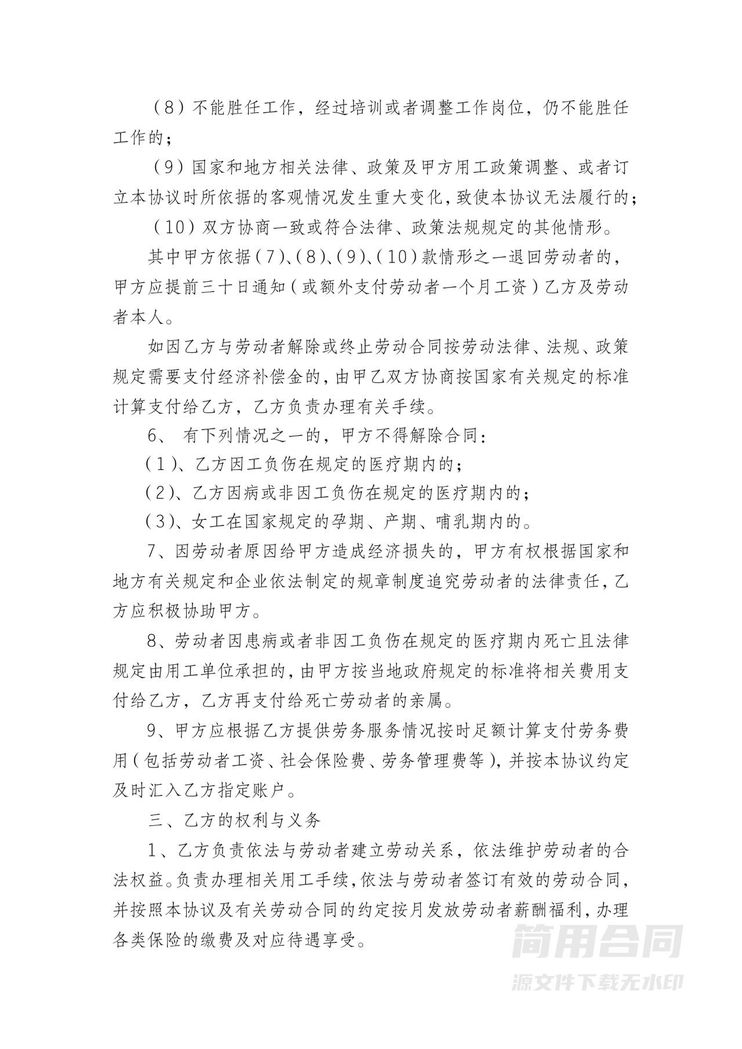 人力资源劳务派遣协议书 人力资源劳务派遣协议书