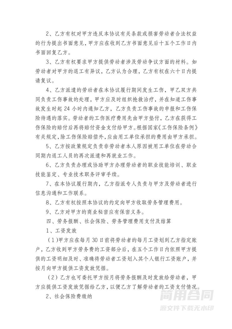 人力资源劳务派遣协议书 人力资源劳务派遣协议书