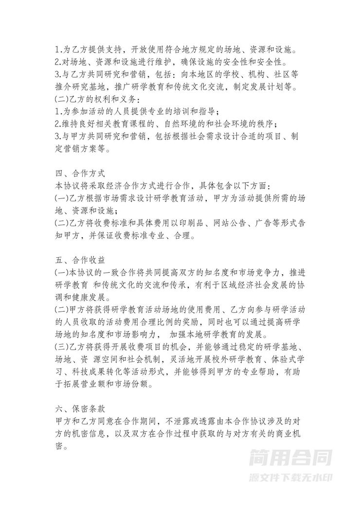 研学基地合作协议(研学合作协议) 研学基地合作协议(研学合作协议)