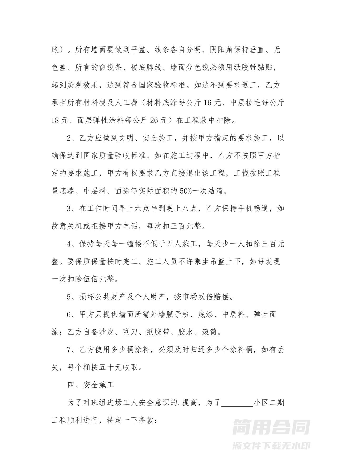 外墙涂料施工工程合同