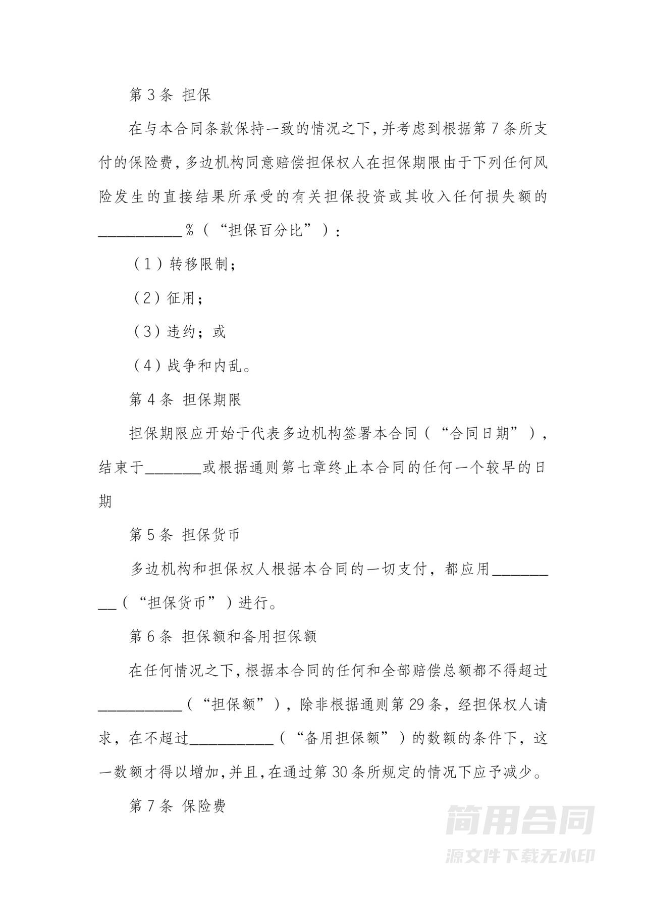 投资担保协议书