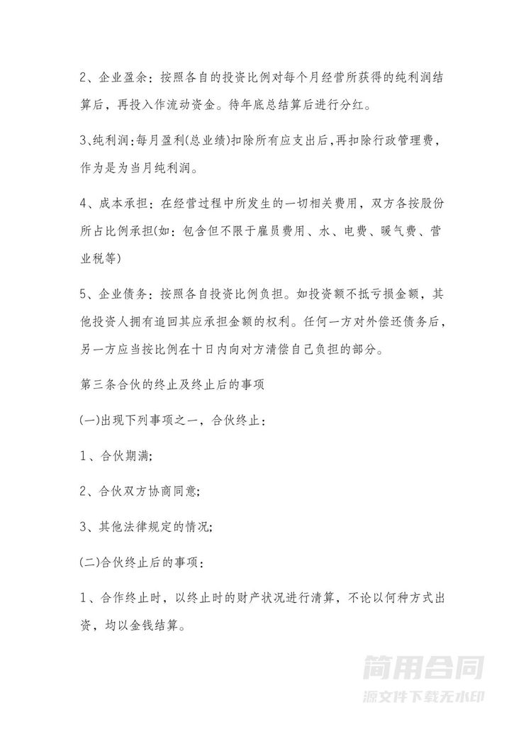 服装店入股合作协议合同范本 服装店入股合作协议合同范本