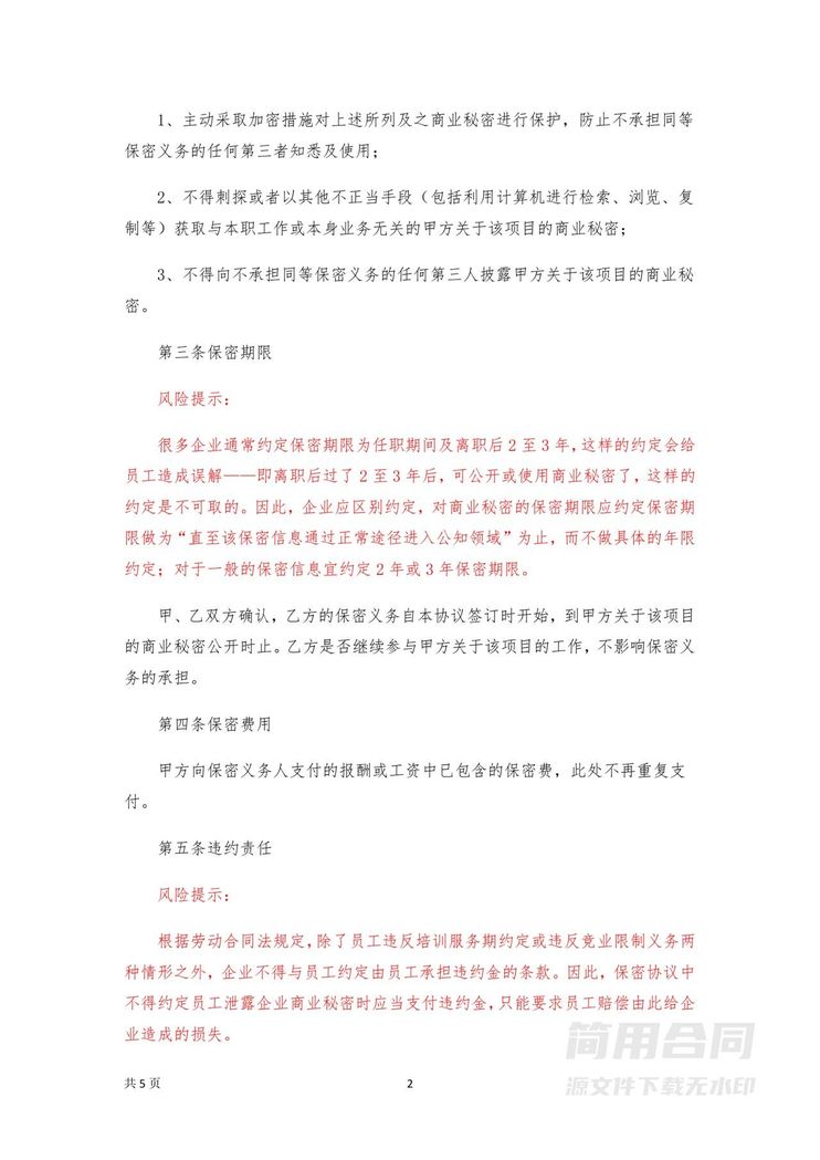 设计保密协议 设计保密协议