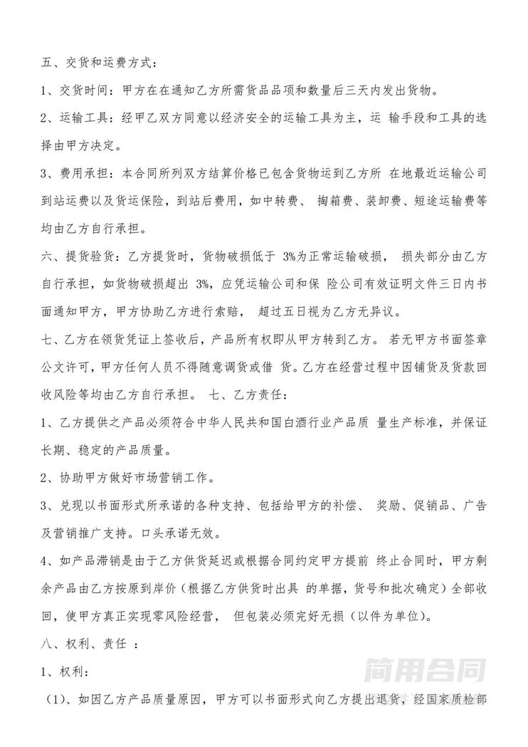 白酒购销合同 白酒购销合同