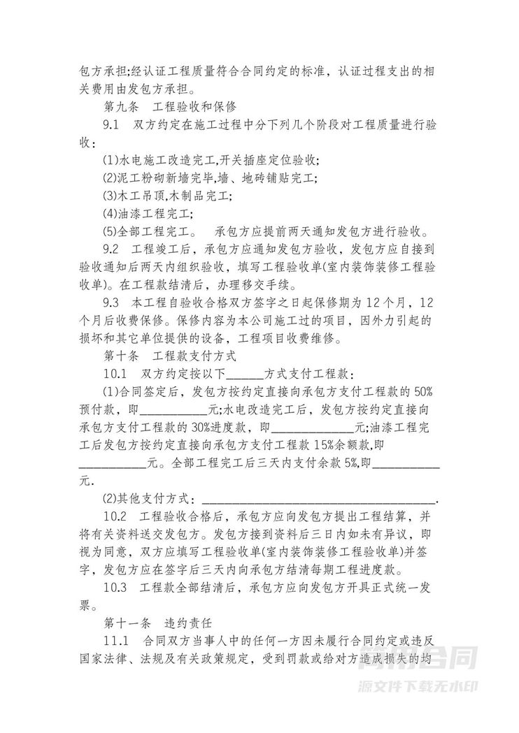 装饰装修施工合同 装饰装修施工合同