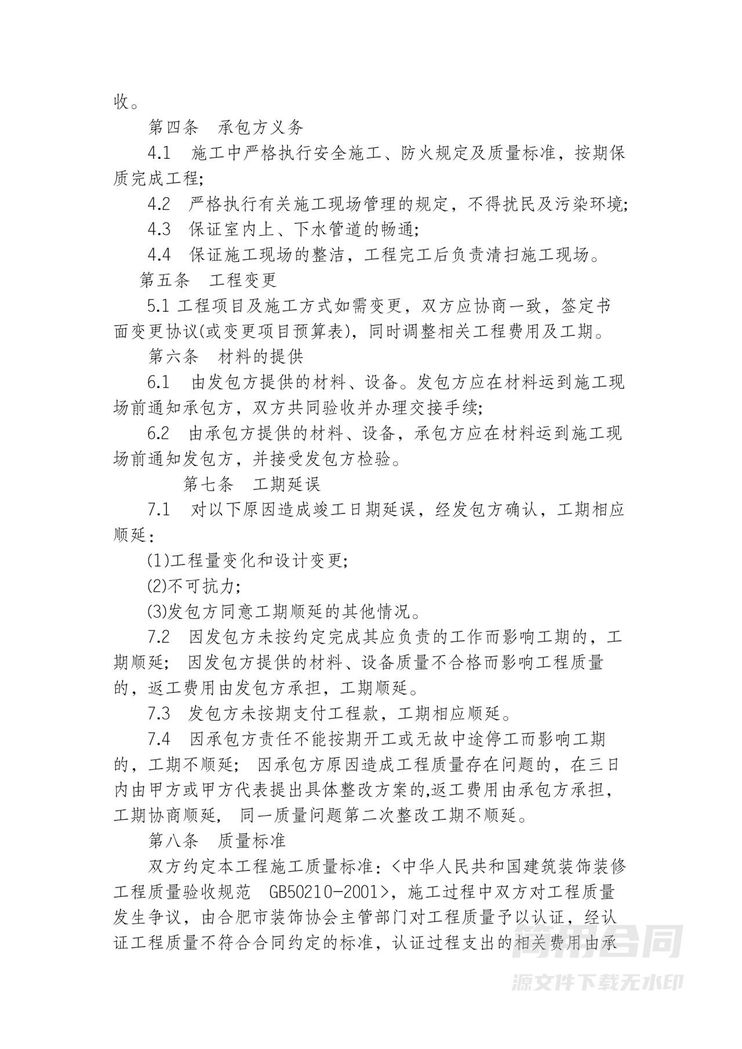 装饰装修施工合同 装饰装修施工合同