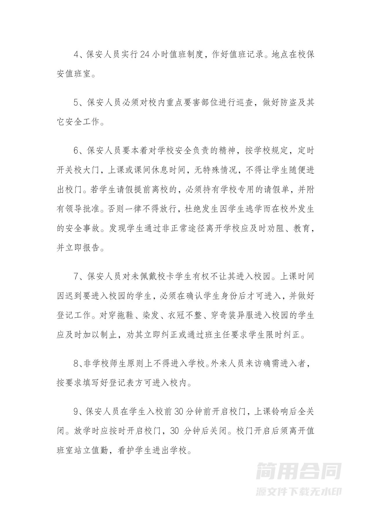 学校保安服务劳务合同