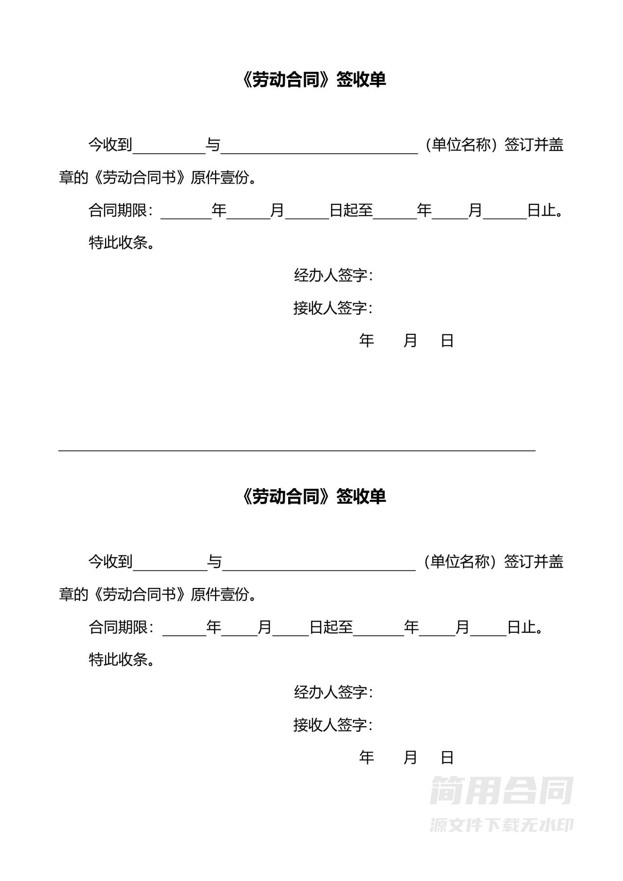 劳动合同签收单