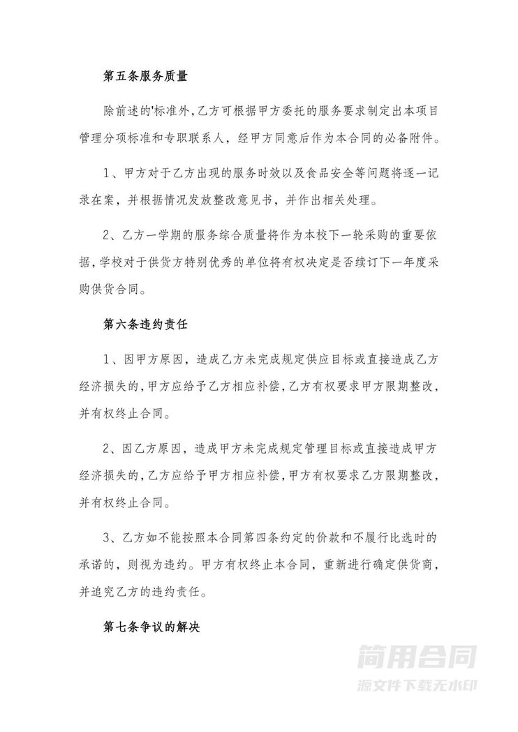 幼儿园食材供货合同-完整版 幼儿园食材供货合同-完整版