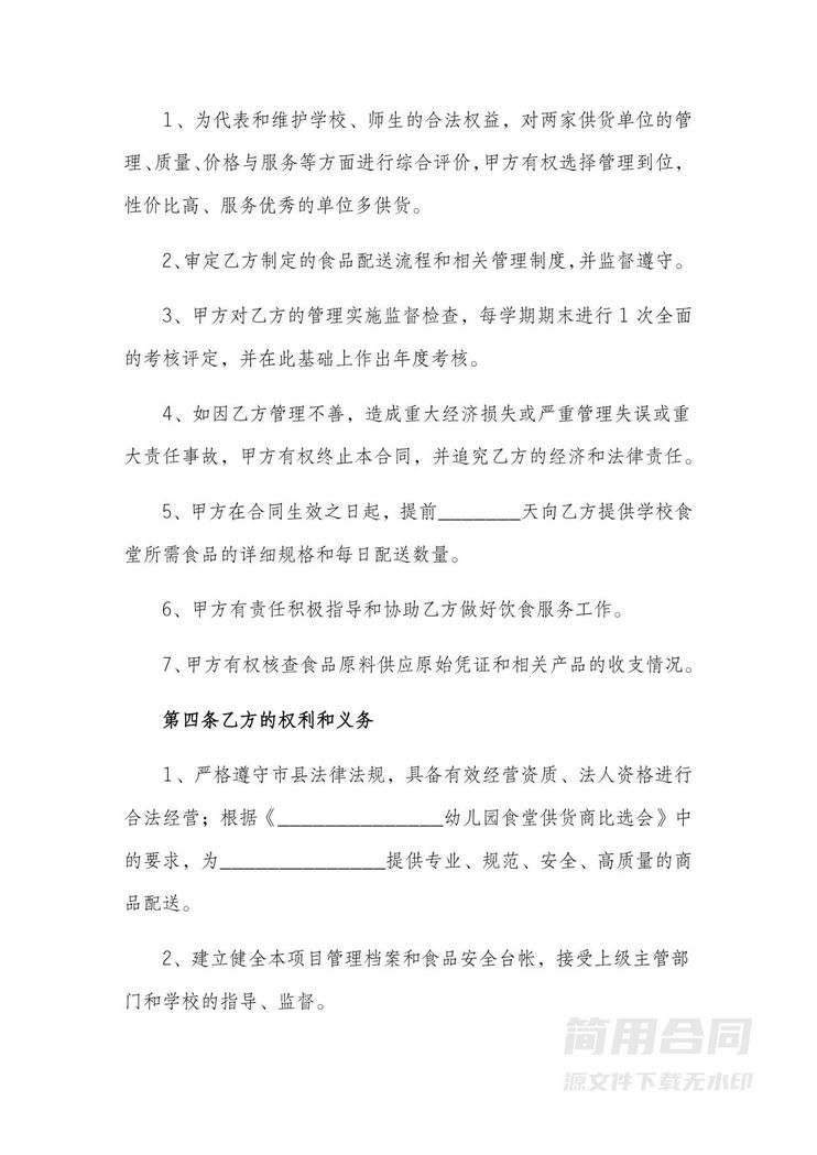 幼儿园食材供货合同-完整版 幼儿园食材供货合同-完整版