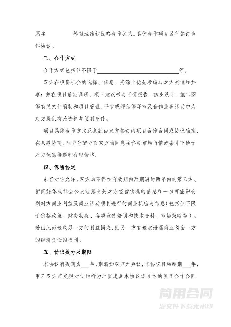 战略伙伴合作协议 战略伙伴合作协议