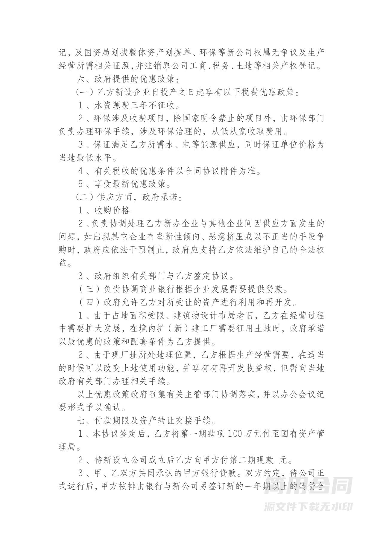 公司资产转让协议书-完整版