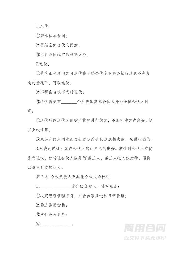 理发店合伙协议书 理发店合伙协议书