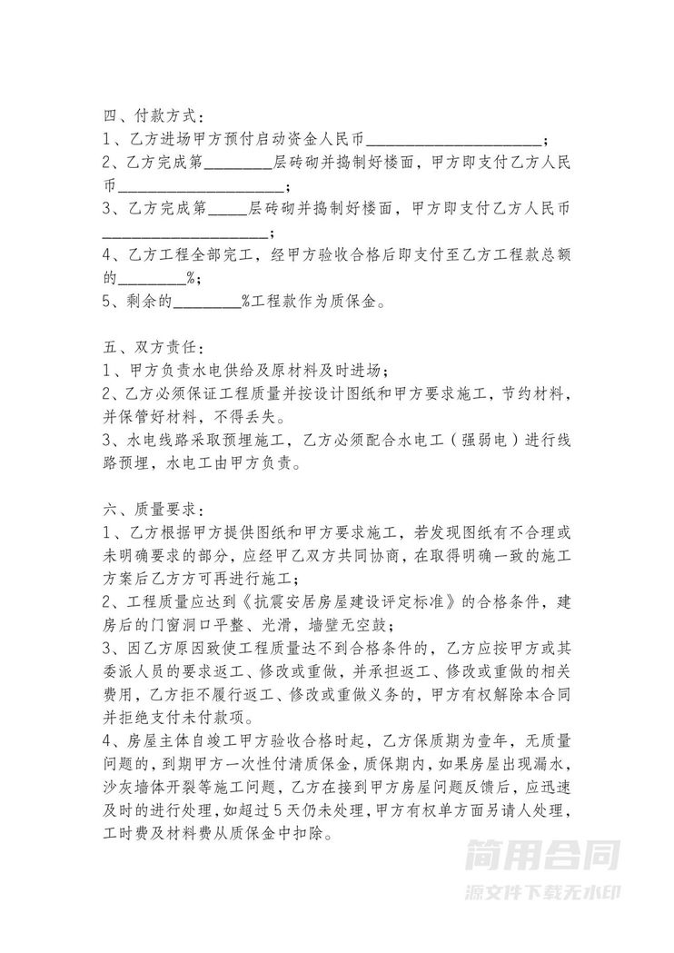 农村自建房施工合同-详细版 农村自建房施工合同-详细版