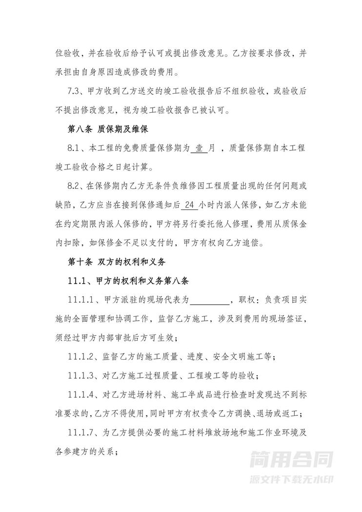 混凝土道路硬化工程施工合同-通用版 混凝土道路硬化工程施工合同-通用版