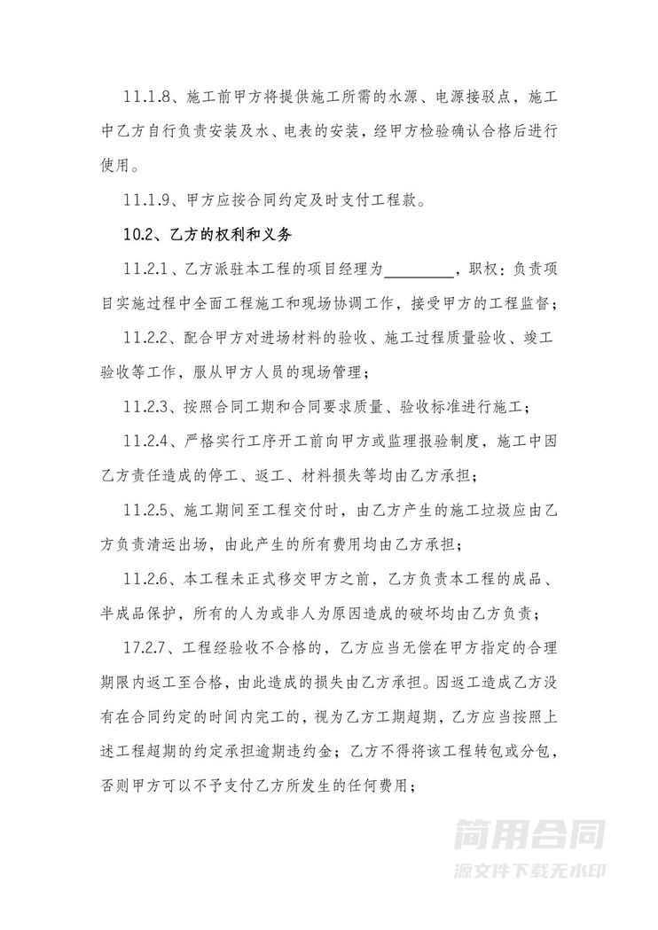 混凝土道路硬化工程施工合同-通用版 混凝土道路硬化工程施工合同-通用版