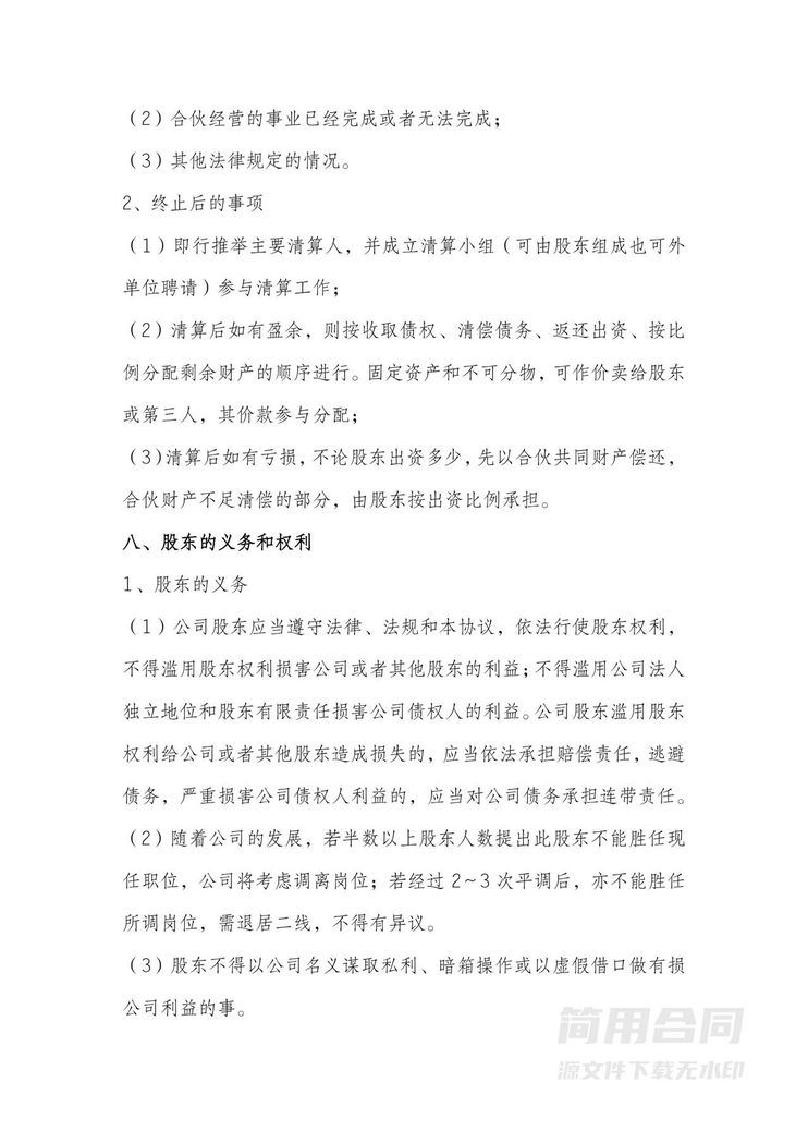 股东合作入股协议书 股东合作入股协议书