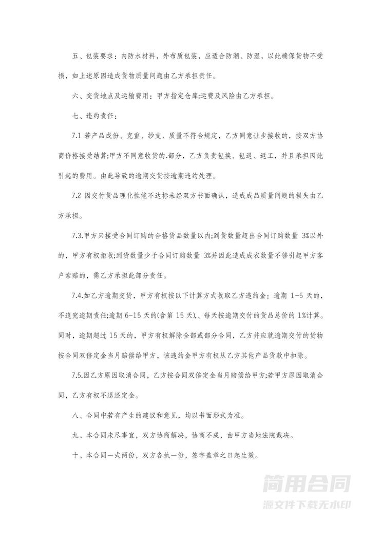 服装采购合同-标准版 服装采购合同-标准版