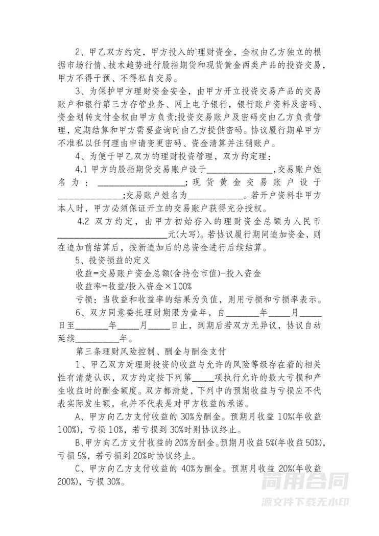 委托理财合同范本 委托理财合同范本