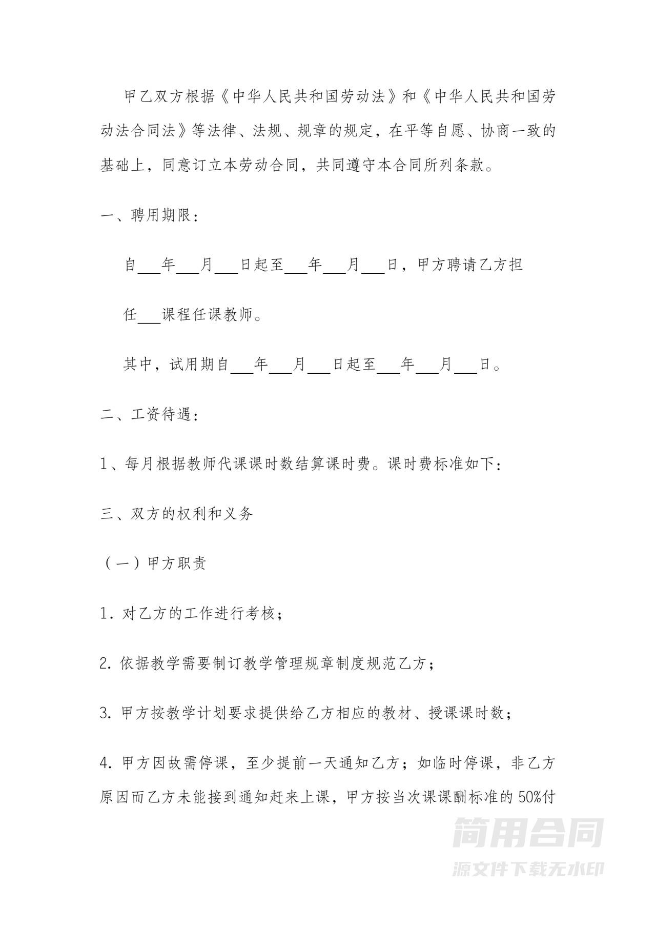 舞蹈教师兼职劳务合同协议