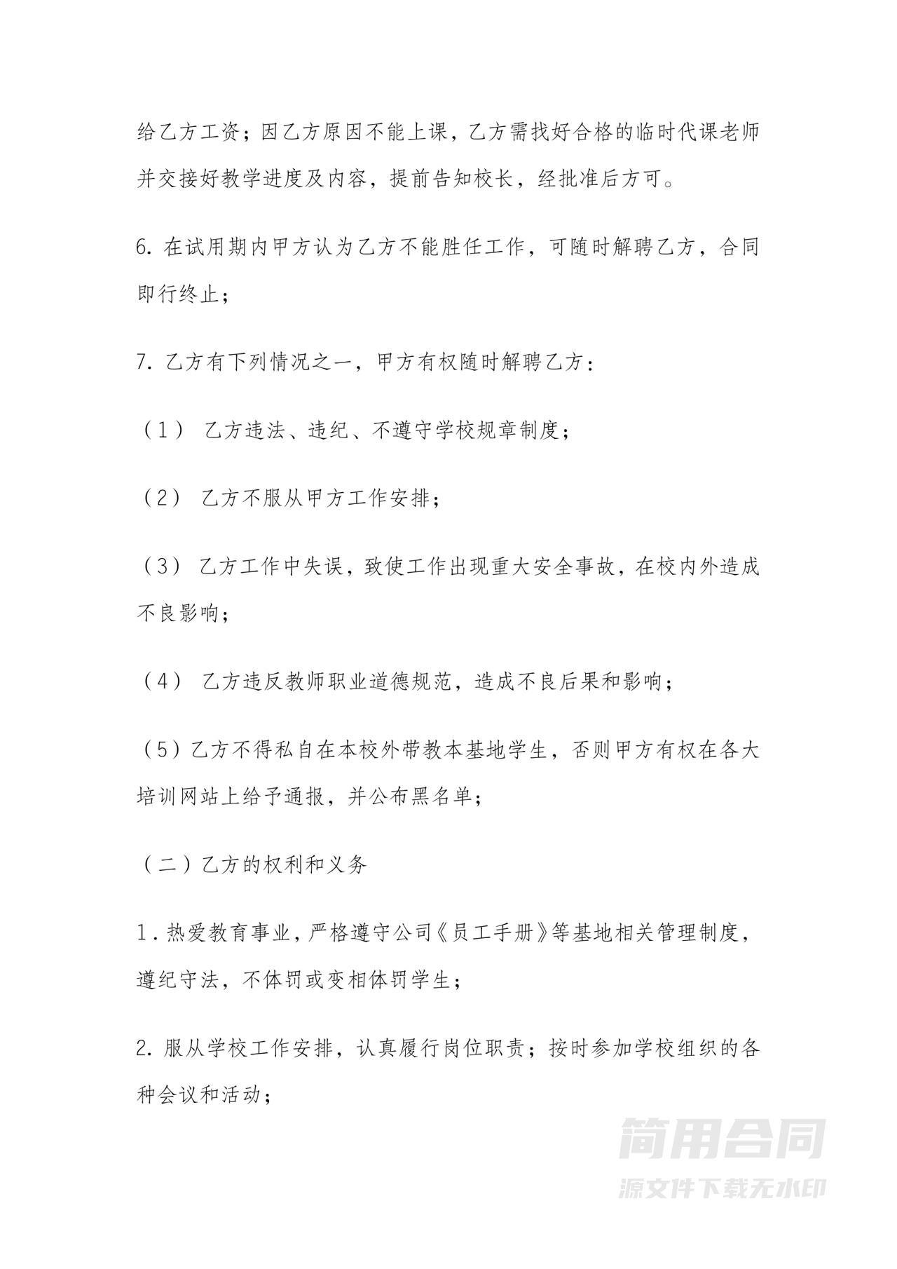 舞蹈教师兼职劳务合同协议