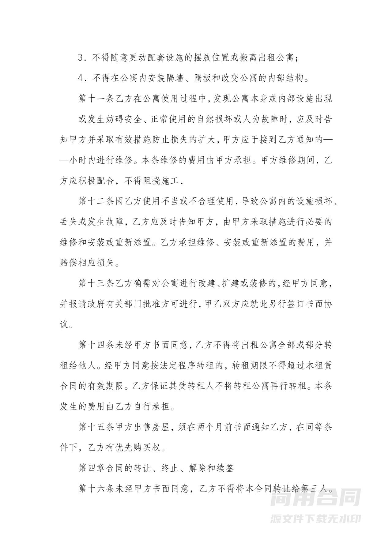 公寓租赁合同-完整版