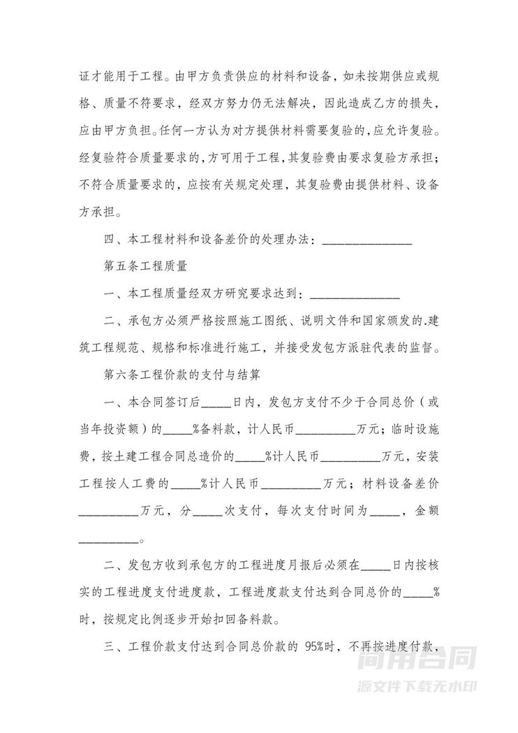 工程承包经营合同范本 工程承包经营合同范本