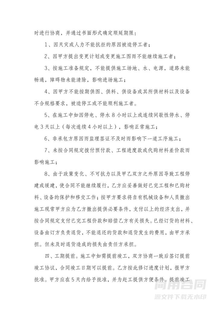 工程承包经营合同范本 工程承包经营合同范本