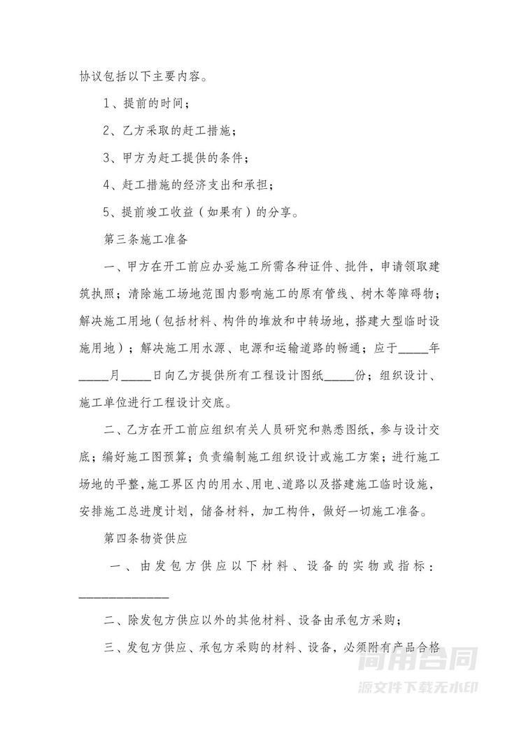 工程承包经营合同范本 工程承包经营合同范本