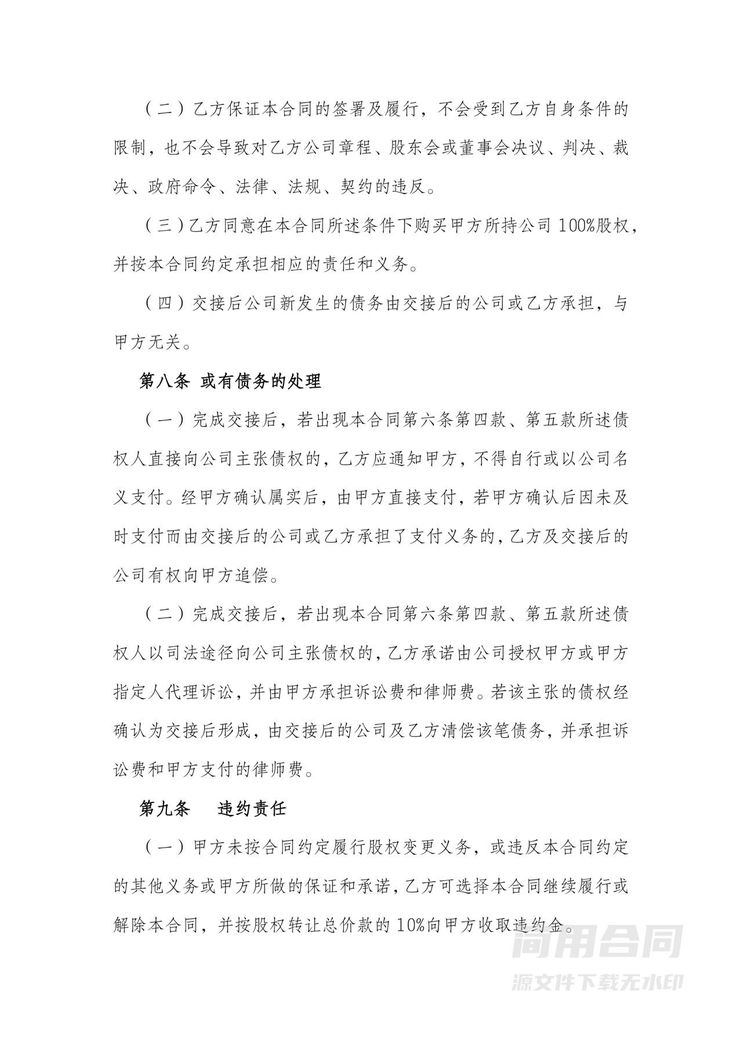 公司100股权转让合同 公司100股权转让合同