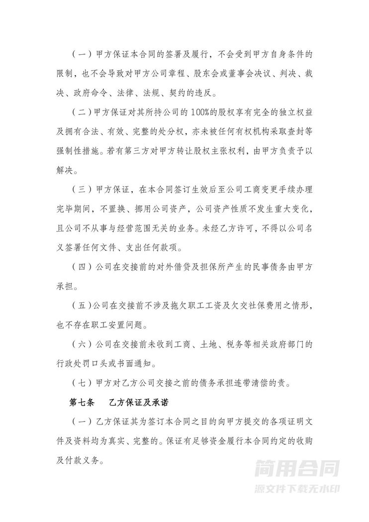 公司100股权转让合同 公司100股权转让合同