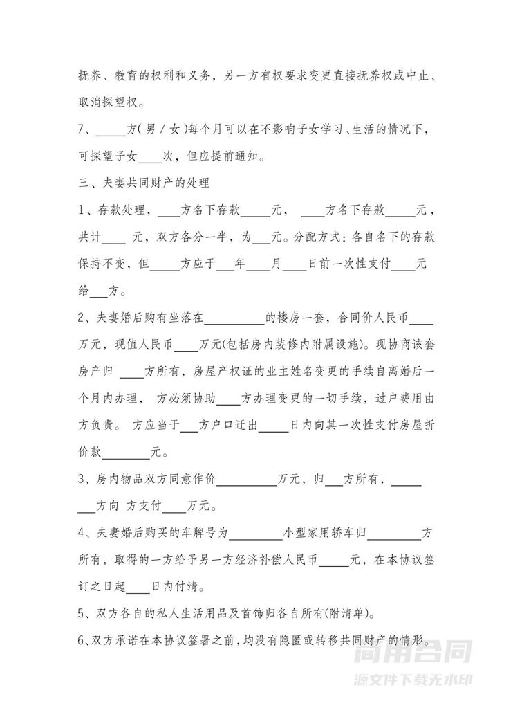 离婚协议书(有俩孩子) 离婚协议书(有俩孩子)