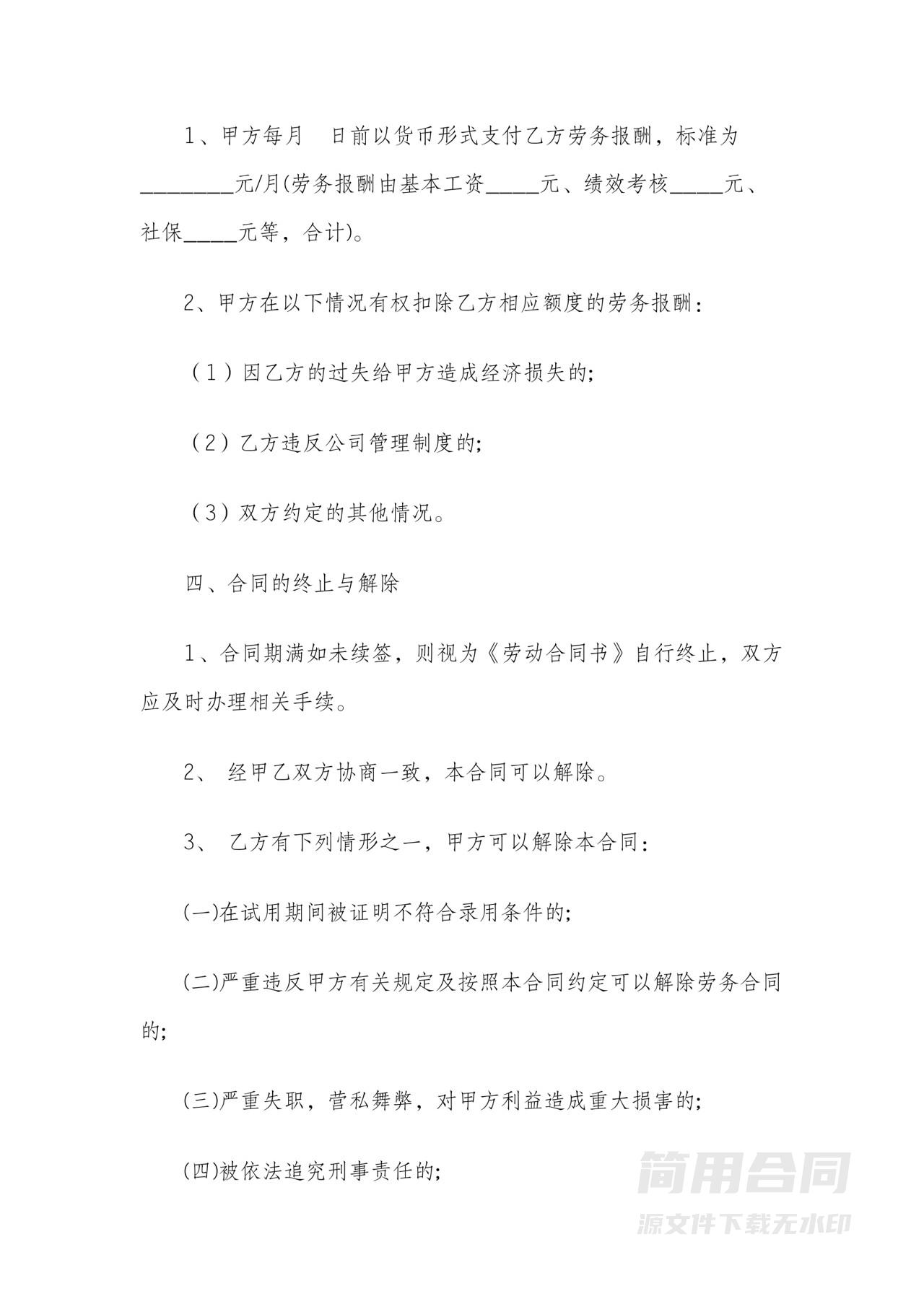 工厂工人劳务雇佣合同