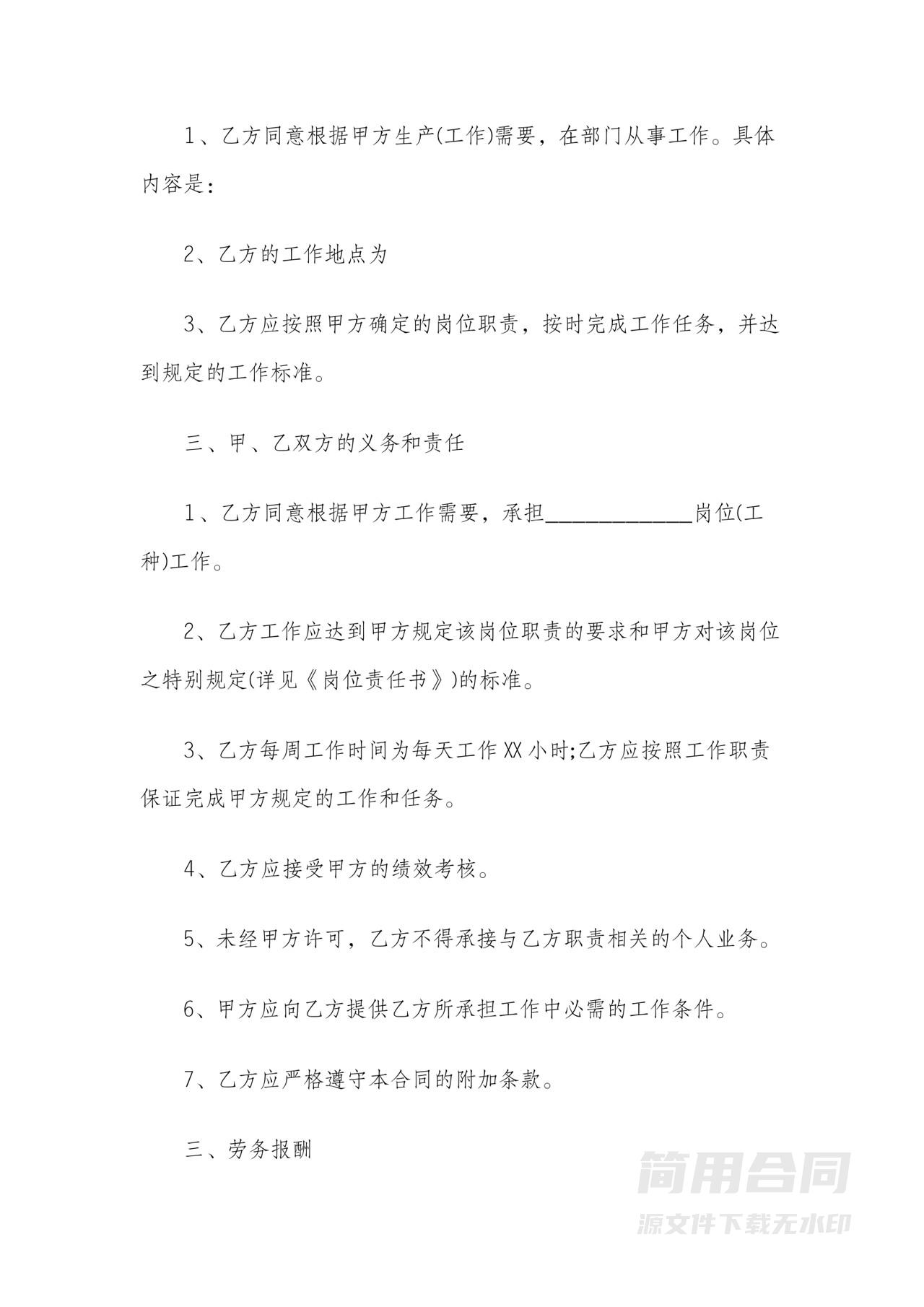 工厂工人劳务雇佣合同