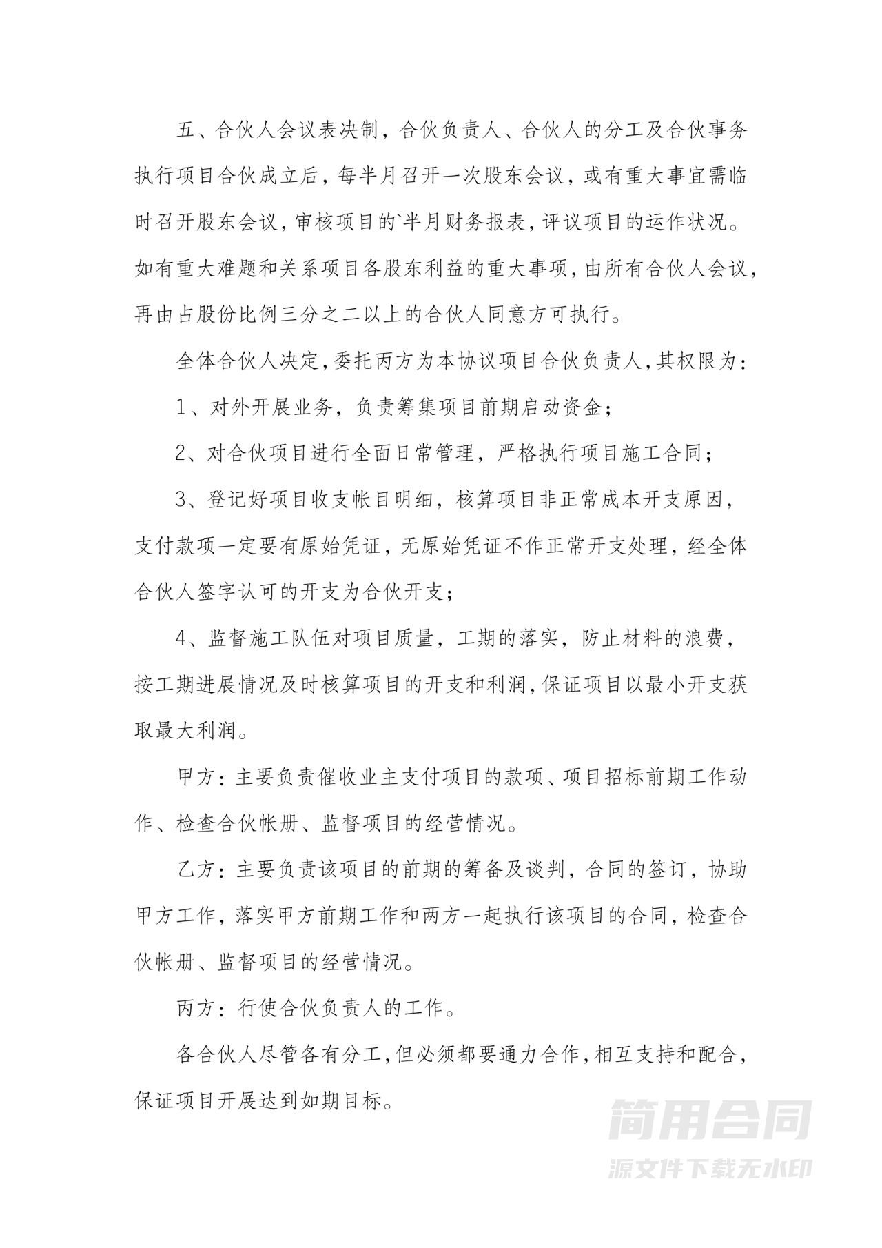 工程项目合伙协议书