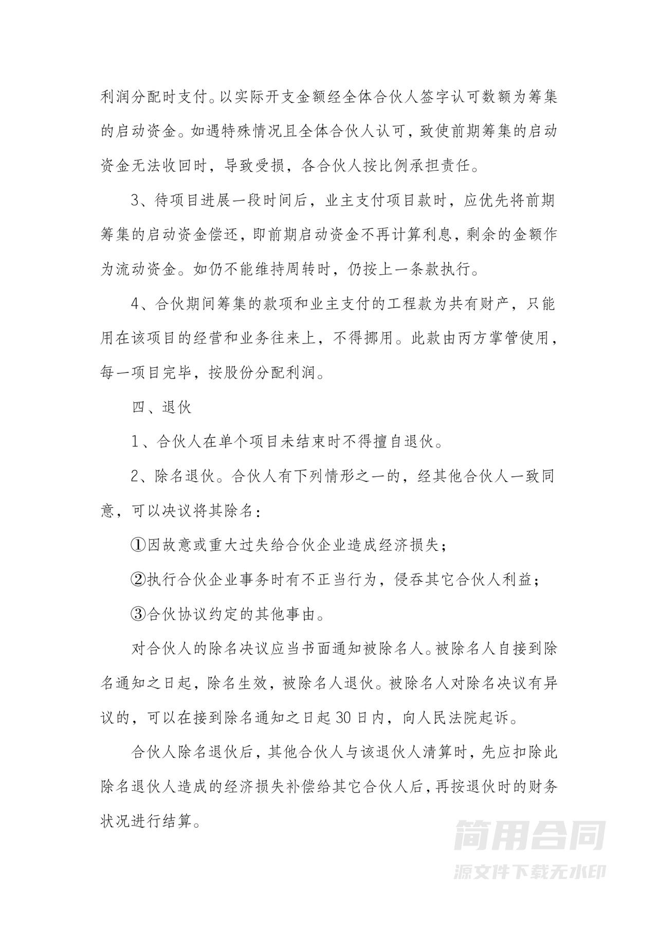 工程项目合伙协议书