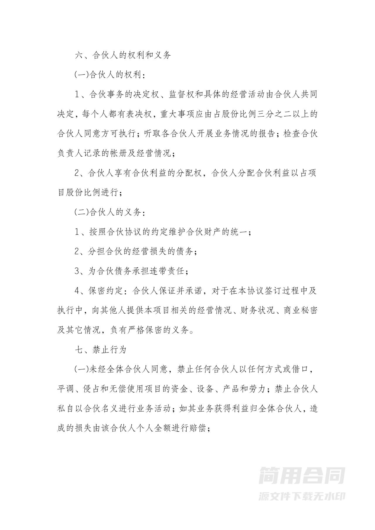 工程项目合伙协议书