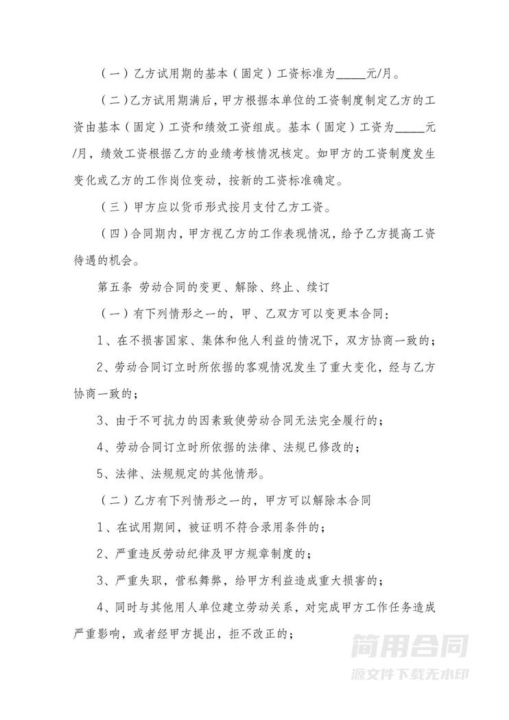 餐厅服务员合同范本 餐厅服务员合同范本