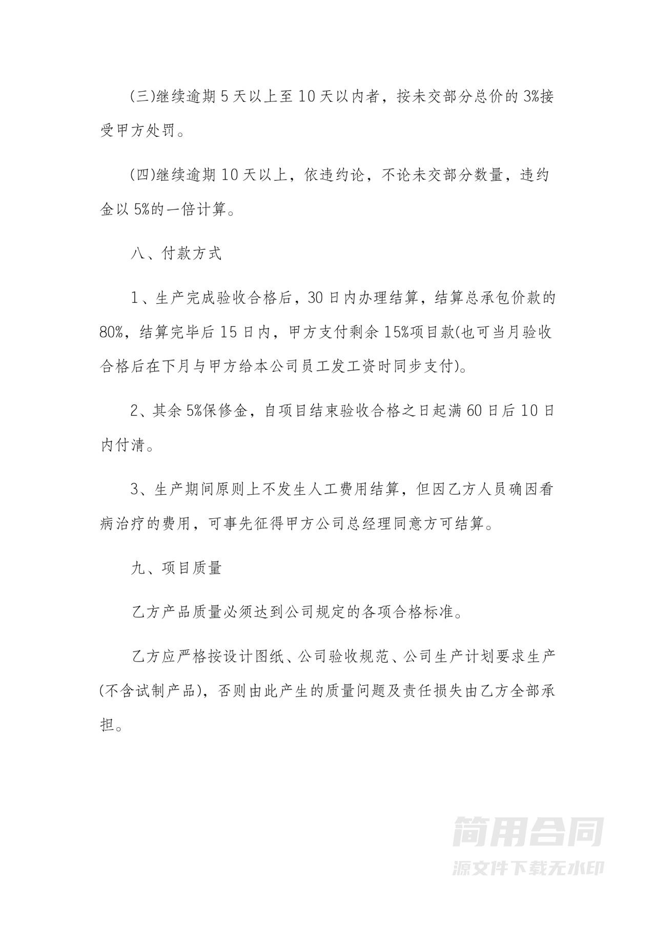 个人承包生产用工劳动合同