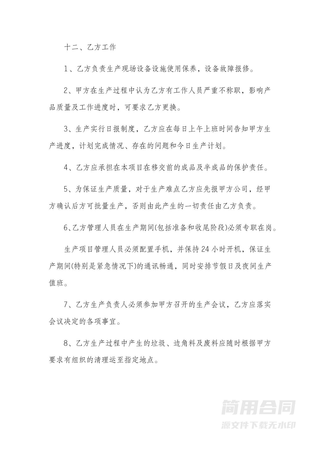 个人承包生产用工劳动合同