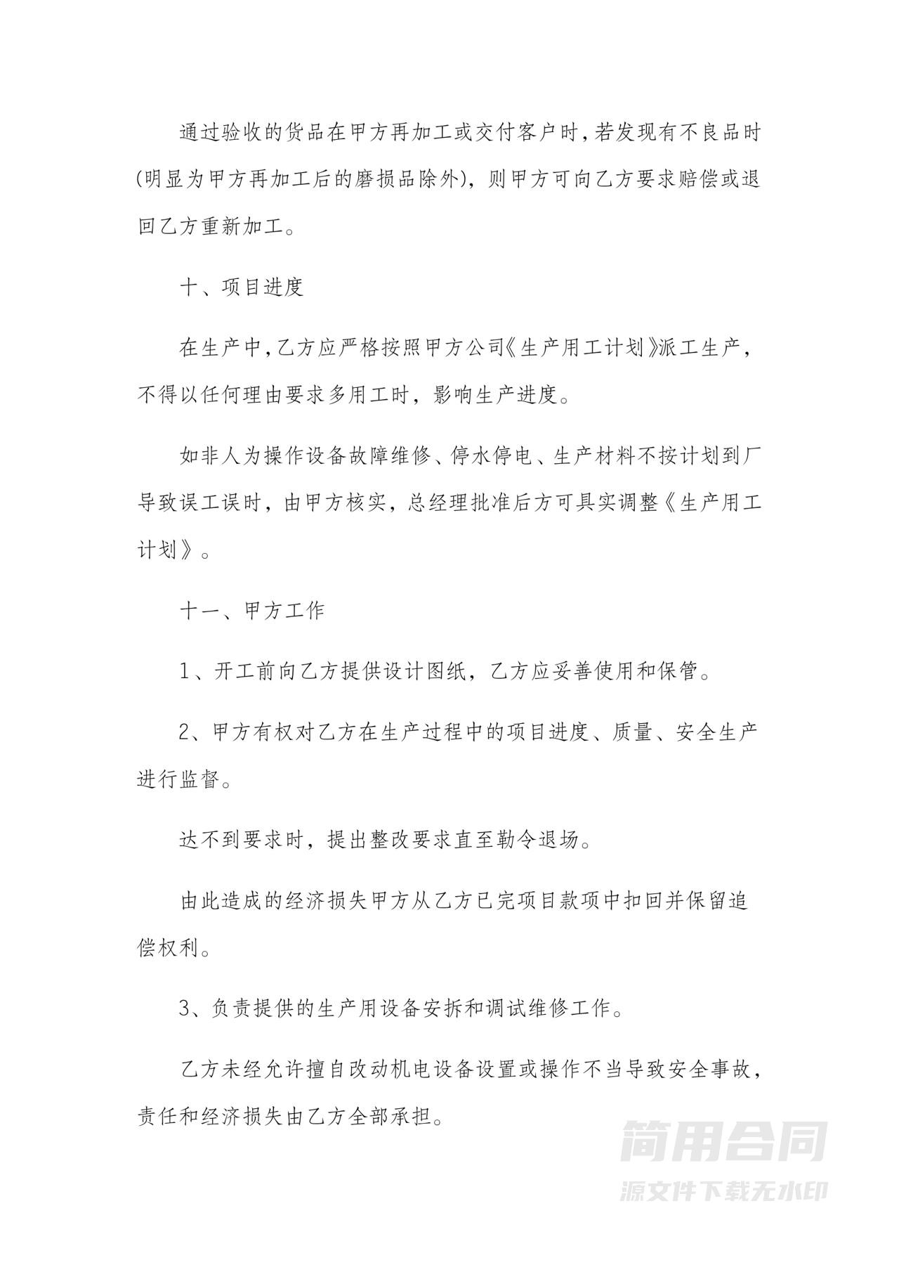 个人承包生产用工劳动合同