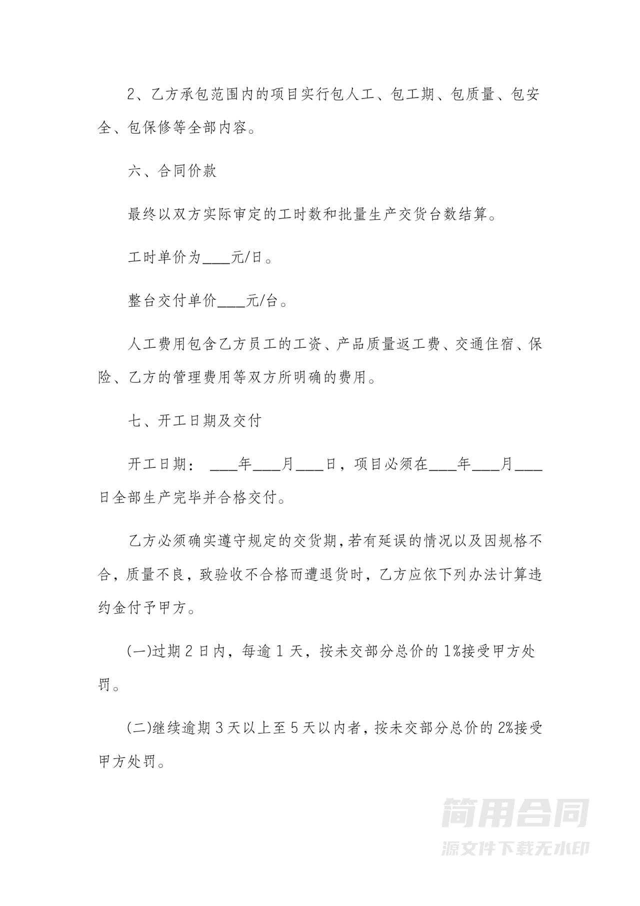 个人承包生产用工劳动合同