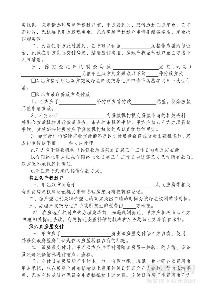 二手房屋买卖合同(中介版) 二手房屋买卖合同(中介版)