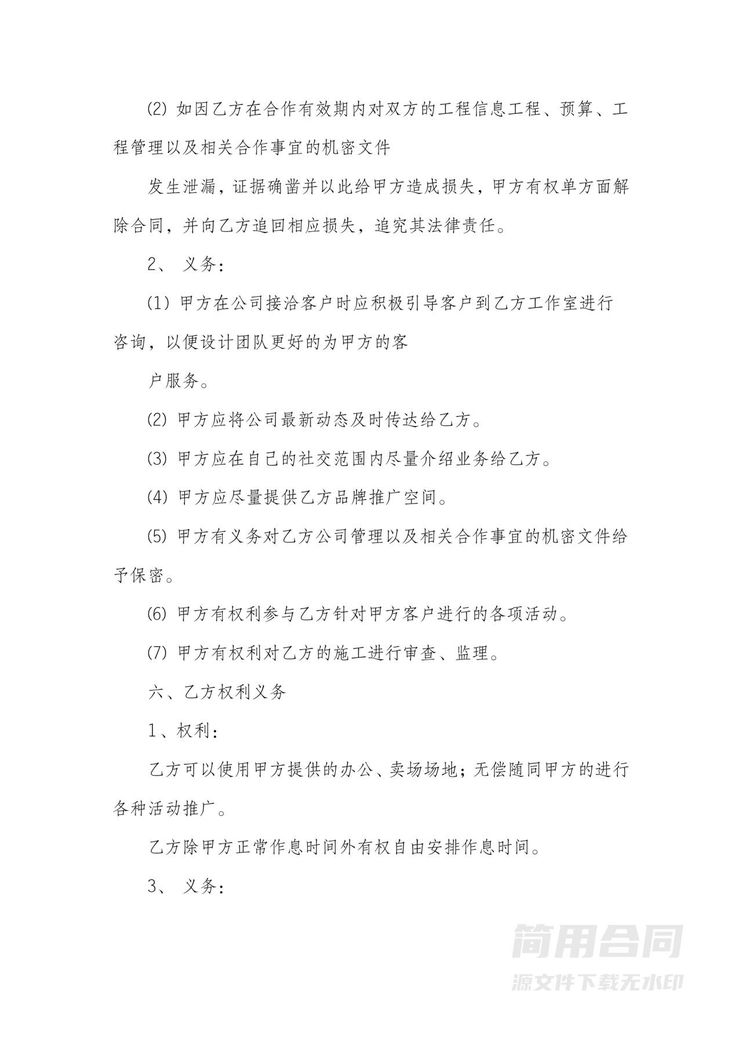 品牌战略共赢合作协议 品牌战略共赢合作协议