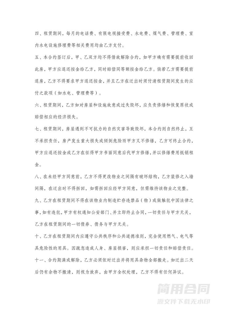 广州市房屋租赁合同2 广州市房屋租赁合同2