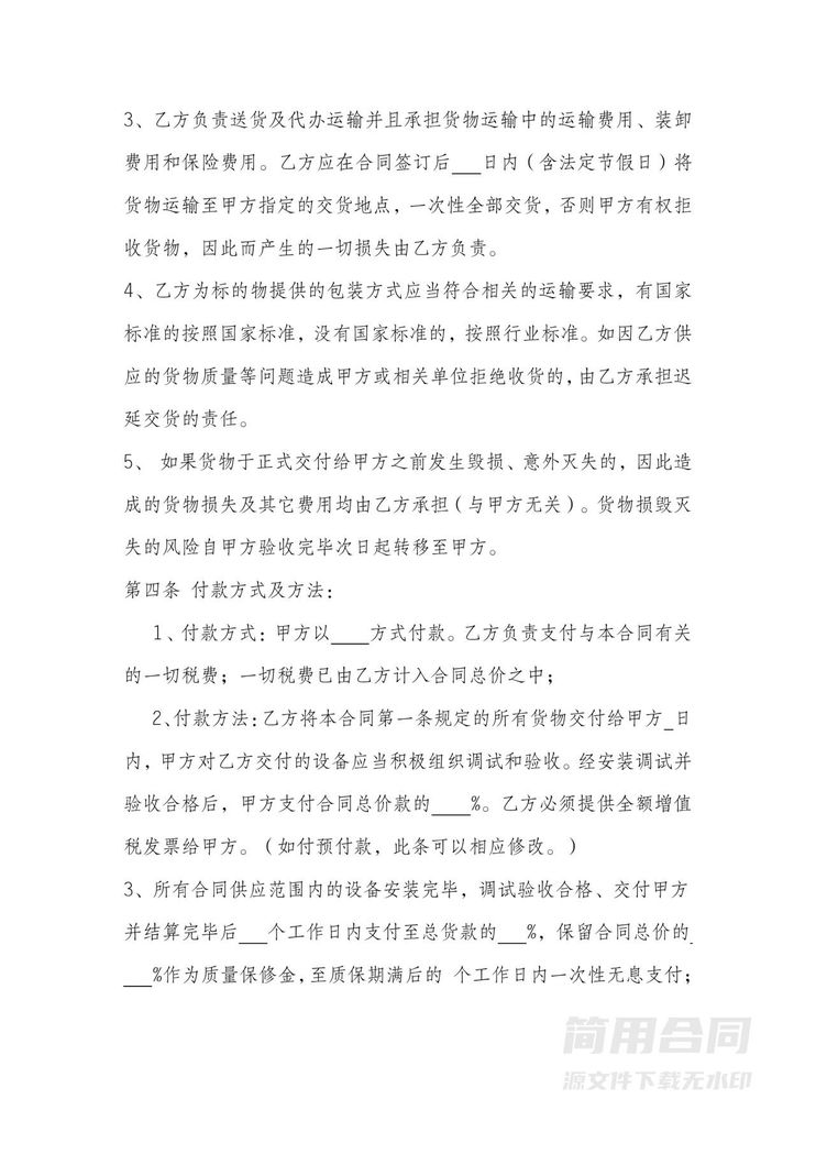 设备采购合同-完整版 设备采购合同-完整版