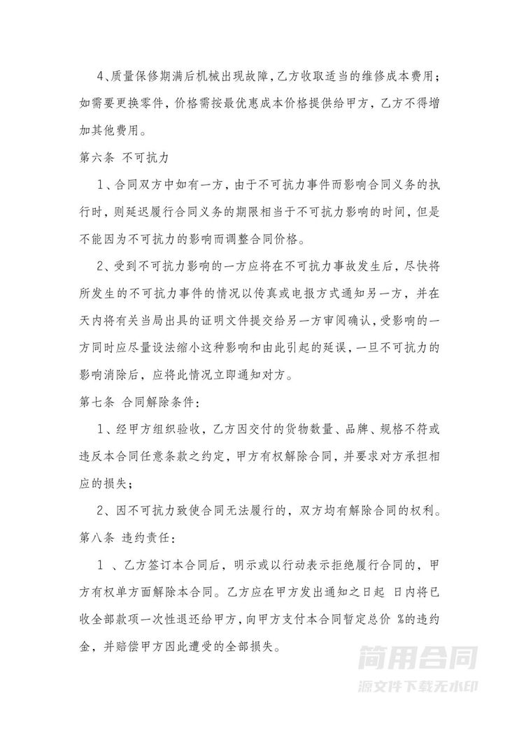 设备采购合同-完整版 设备采购合同-完整版