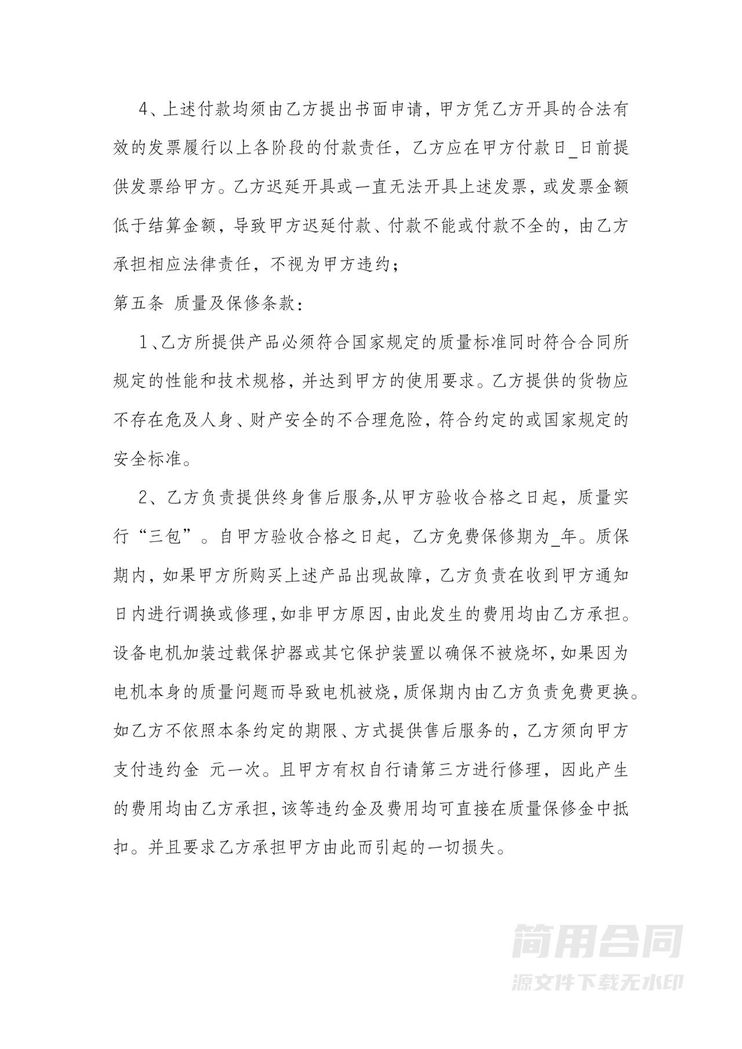 设备采购合同-完整版 设备采购合同-完整版