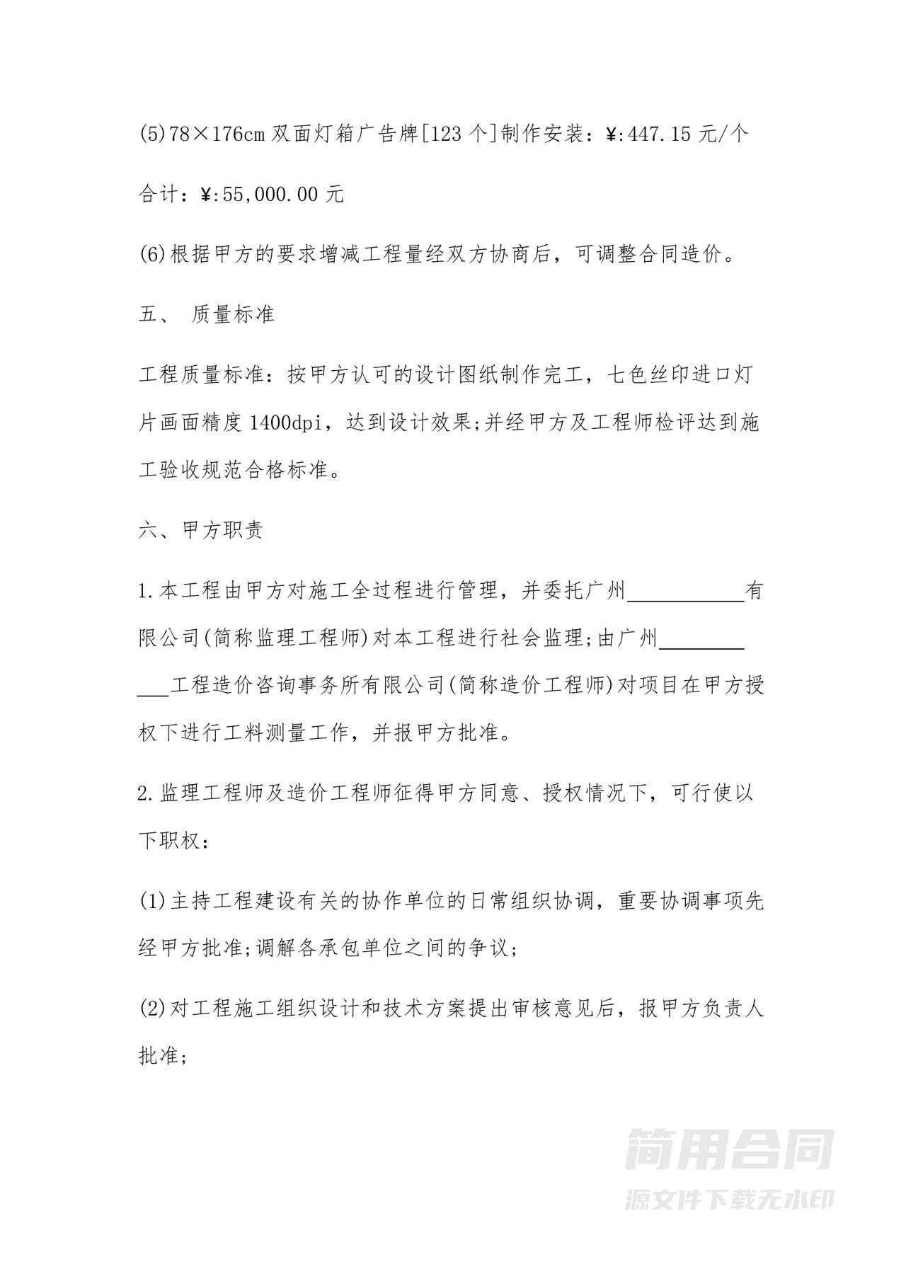 广告制作安装合同协议书